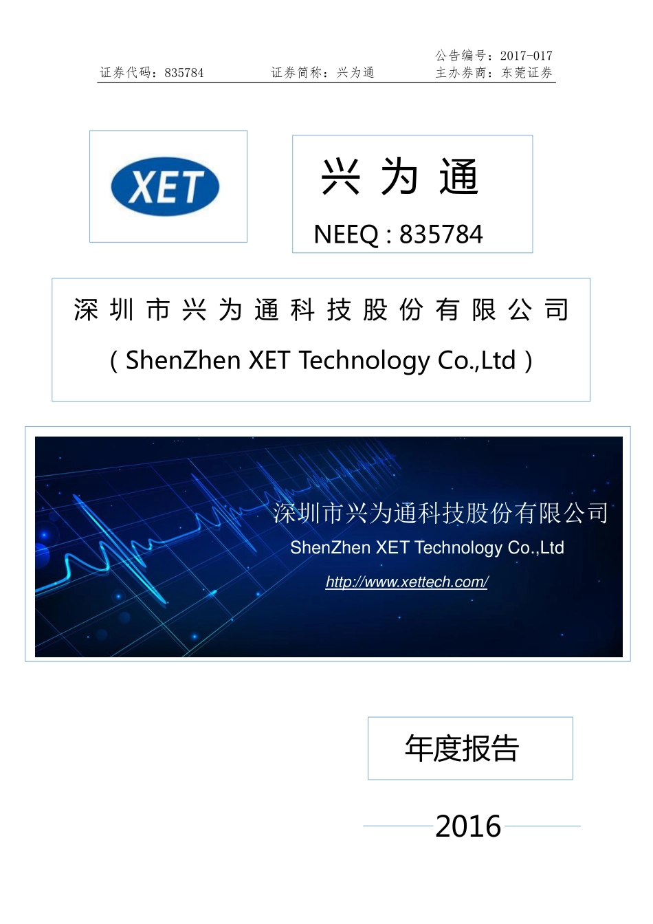 835784_2016_兴为通_2016年年度报告_2017-04-26.pdf_第1页