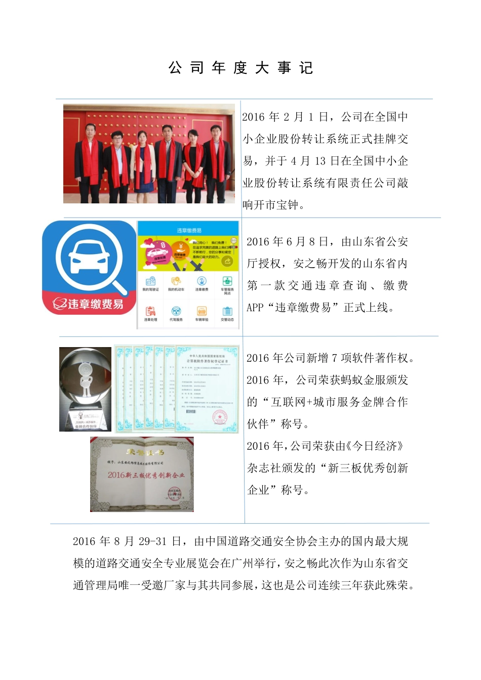 835682_2016_安之畅_2016年年度报告_2017-04-05.pdf_第2页