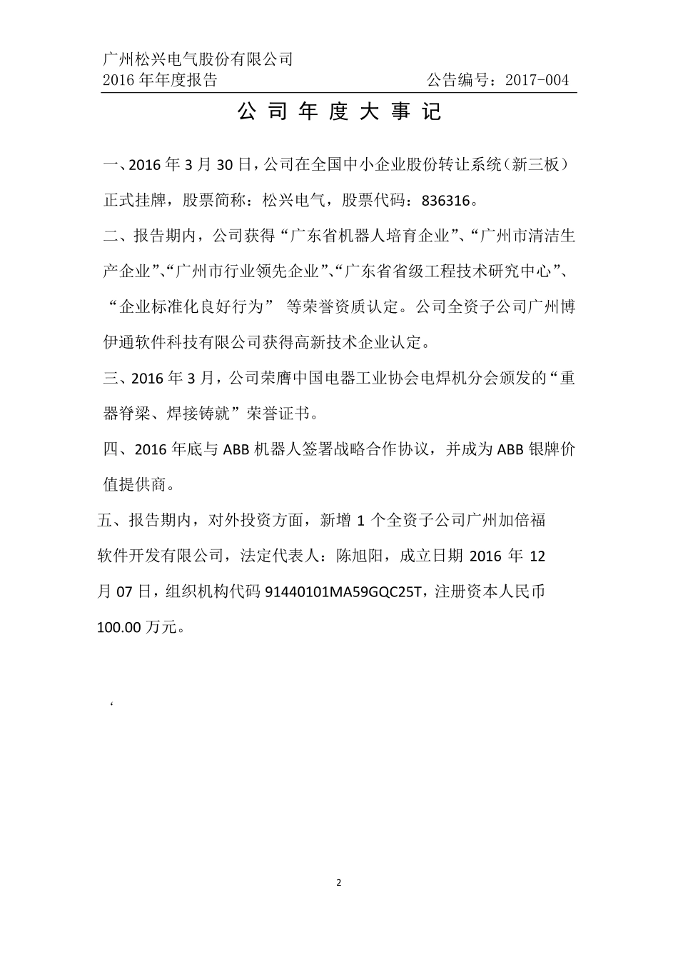 836316_2016_松兴电气_2016年年度报告_2017-05-07.pdf_第2页