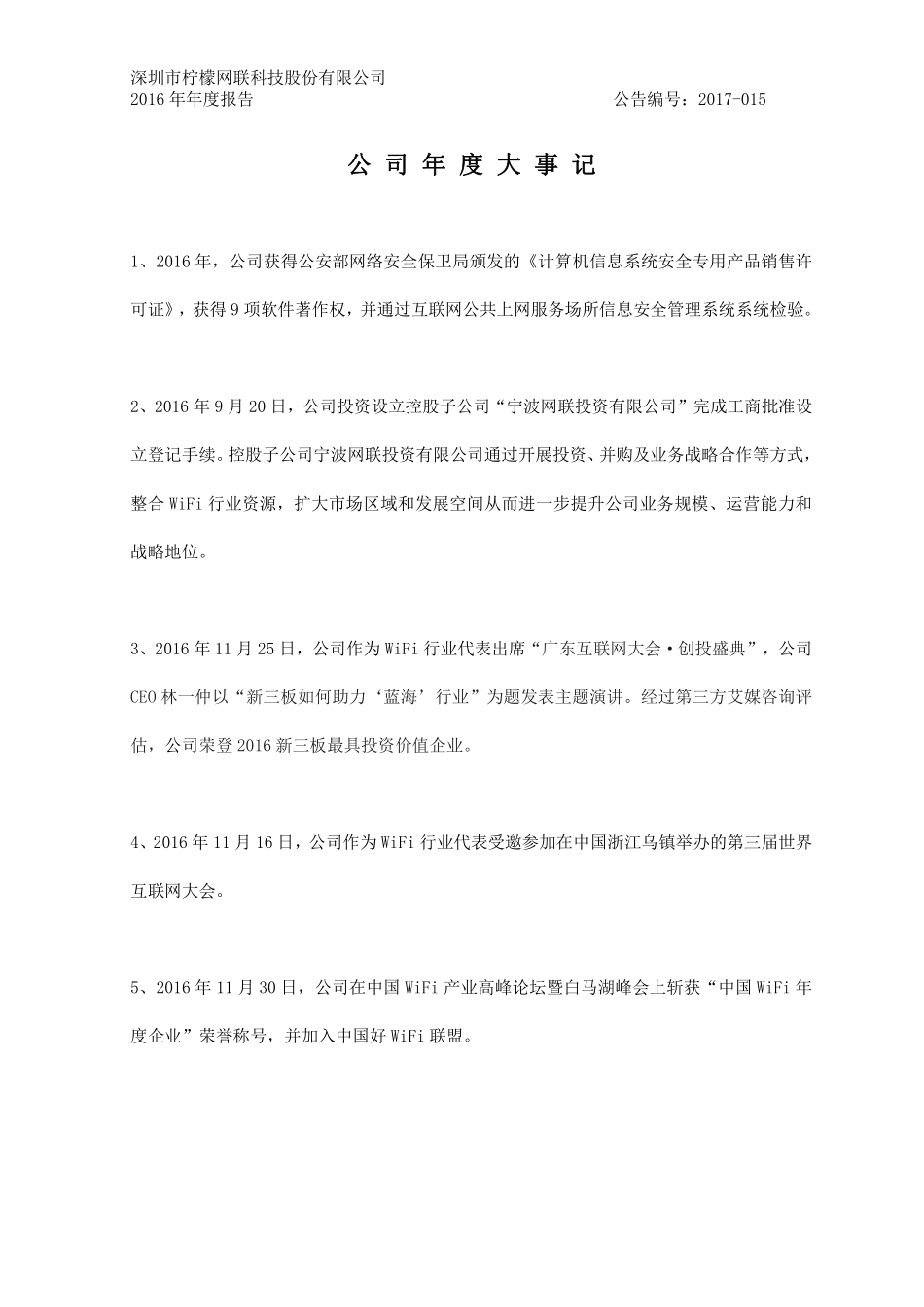 835924_2016_柠檬网联_2016年年度报告_2017-04-19.pdf_第2页