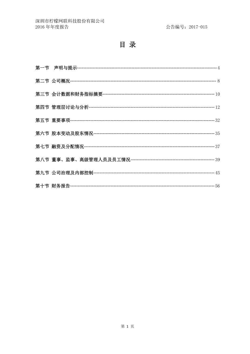 835924_2016_柠檬网联_2016年年度报告_2017-04-19.pdf_第3页