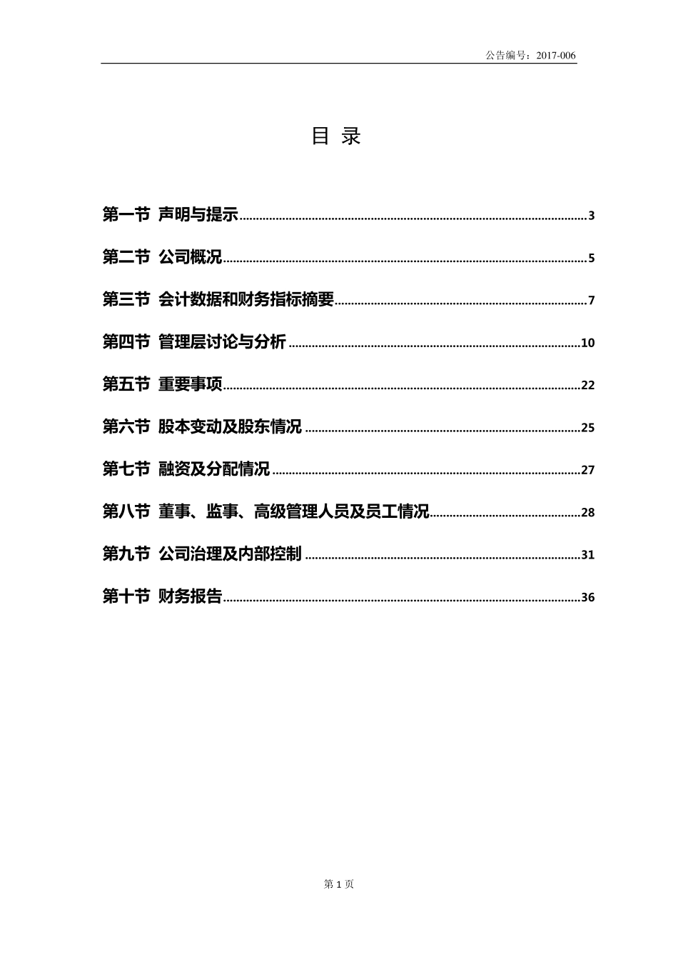 835971_2016_尚睿通_2016年年度报告_2017-04-17.pdf_第3页