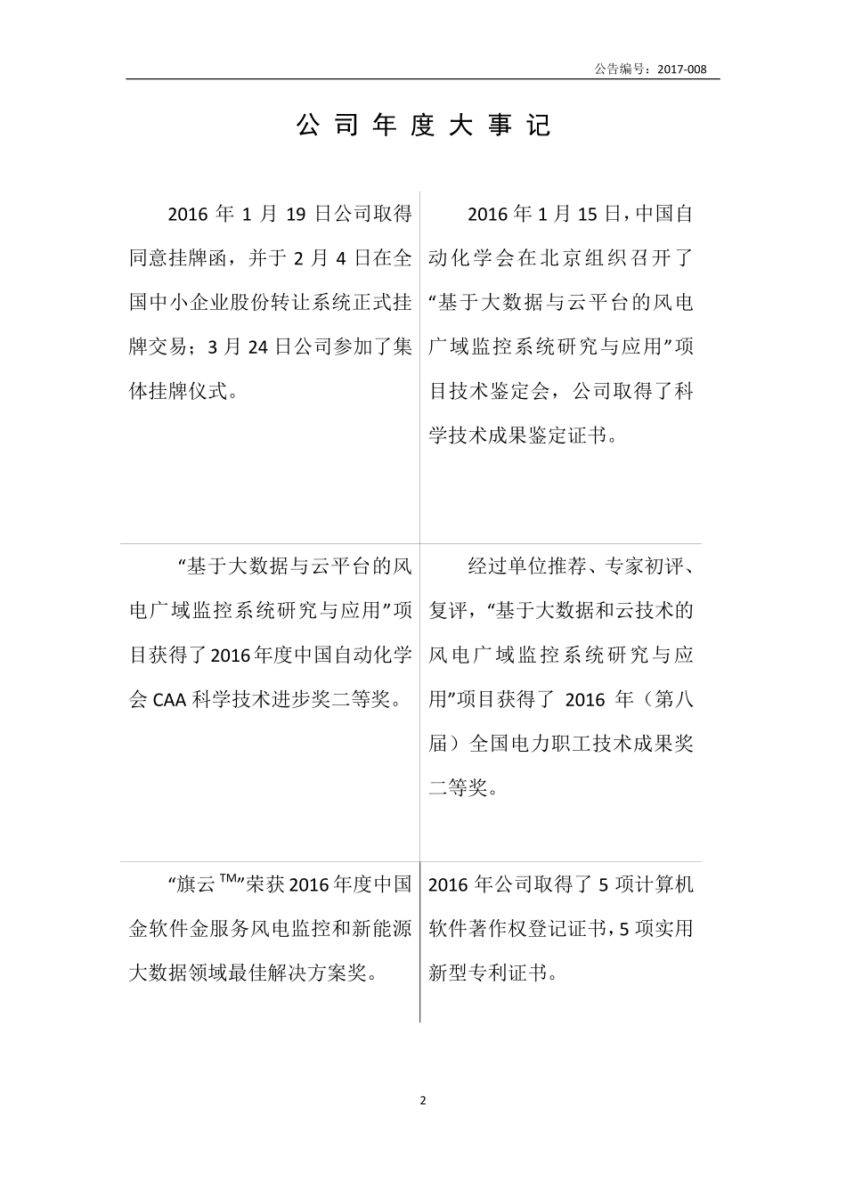 835744_2016_凯风技术_沈阳凯风技术股份有限公司2016年年度报告_2017-04-11.pdf_第2页