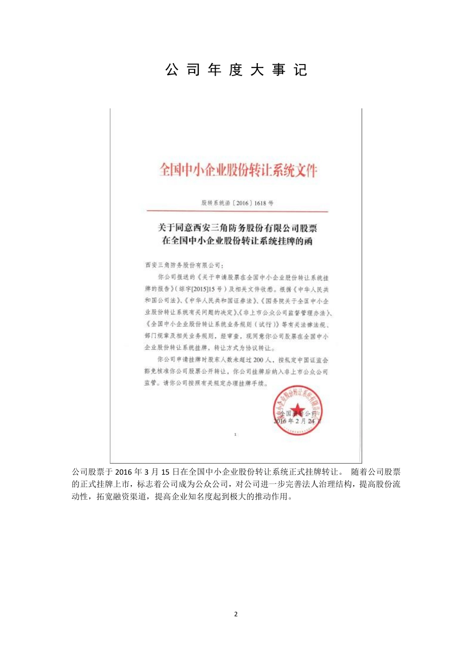 836582_2016_三角防务_西安三角防务股份有限公司2016年年度报告_2017-05-16.pdf_第2页