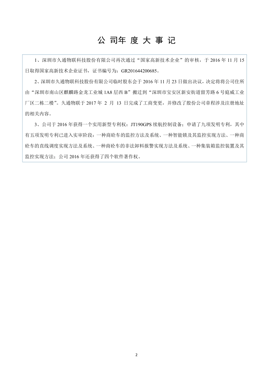 835897_2016_久通物联_2016年年度报告_2017-04-10.pdf_第2页