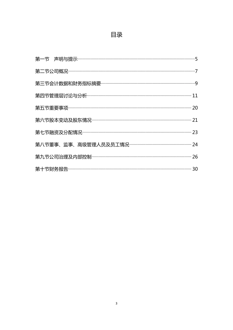 835897_2016_久通物联_2016年年度报告_2017-04-10.pdf_第3页