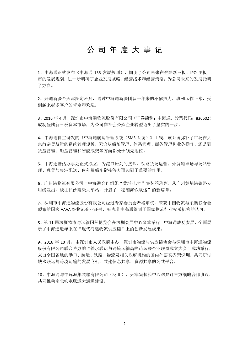 836602_2016_中海通_2016年年度报告_2017-04-20.pdf_第2页