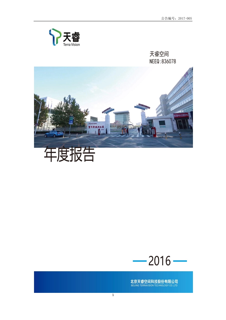 836078_2016_天睿空间_2016年年度报告_2017-04-19.pdf_第1页