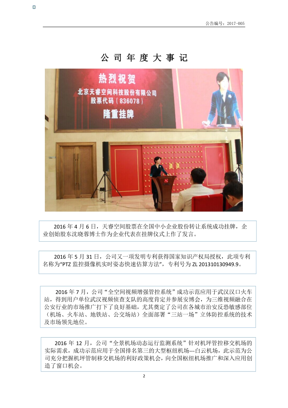 836078_2016_天睿空间_2016年年度报告_2017-04-19.pdf_第2页