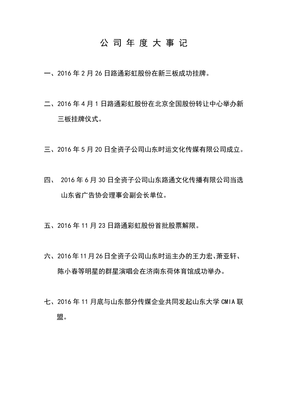 836010_2016_路通彩虹_2016年年度报告_2017-04-04.pdf_第2页