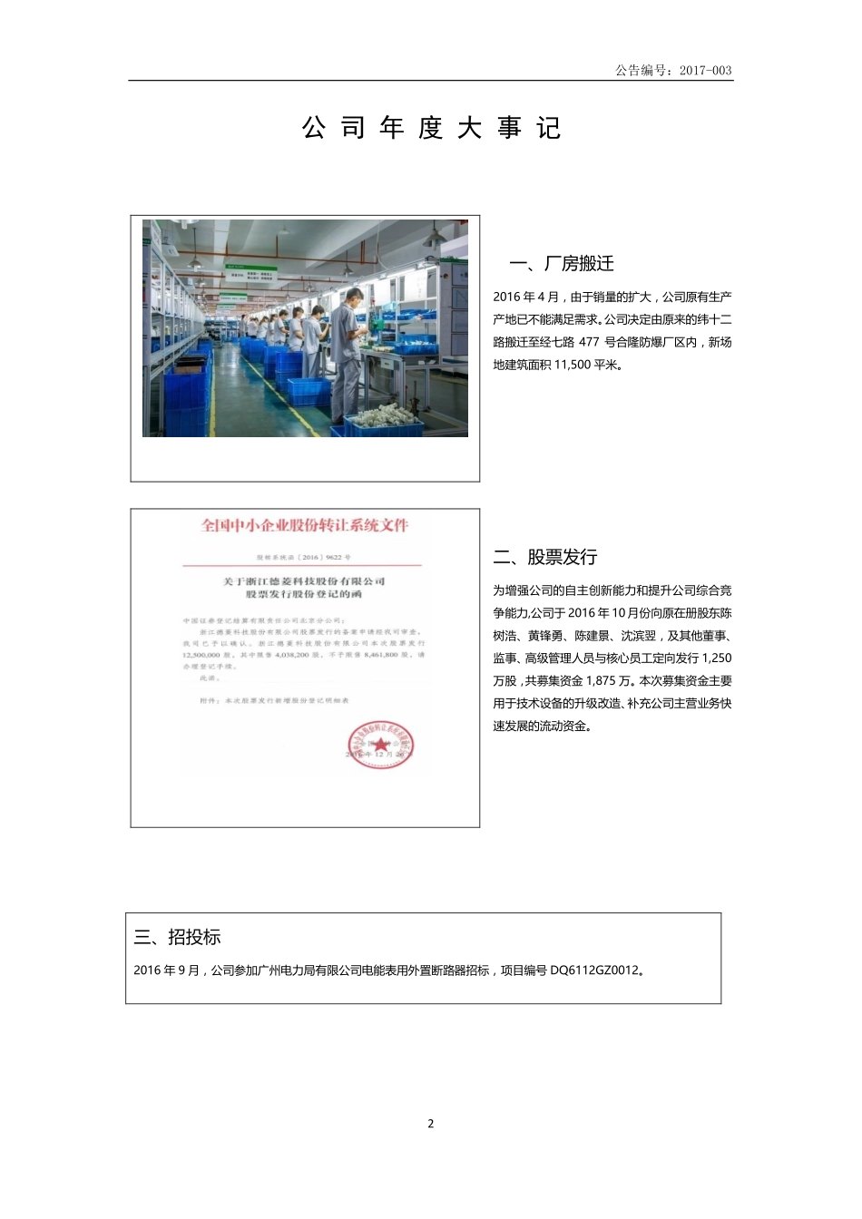 835881_2016_德菱科技_2016年年度报告_2017-04-11.pdf_第2页