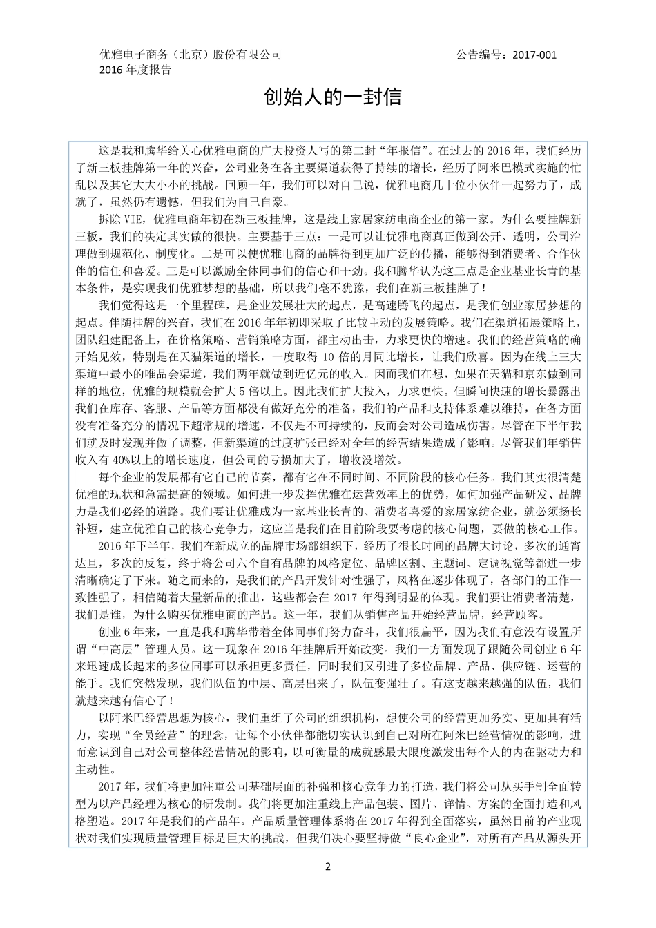 836093_2016_优雅电商_2016年年度报告_2017-03-09.pdf_第2页