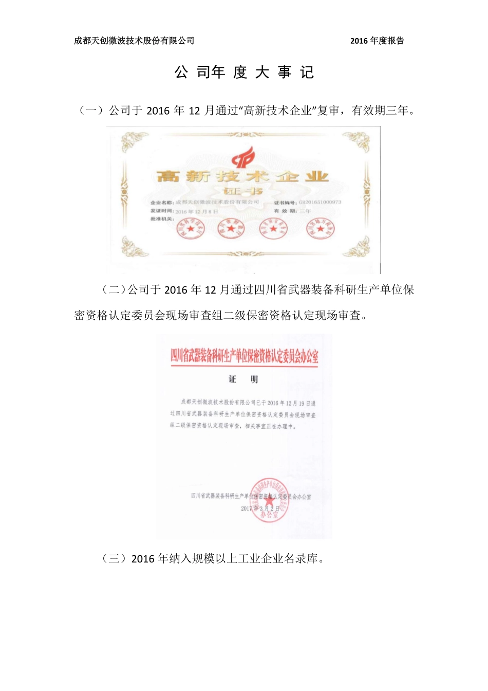 836217_2016_天创微波_2016年年度报告_2017-04-19.pdf_第2页