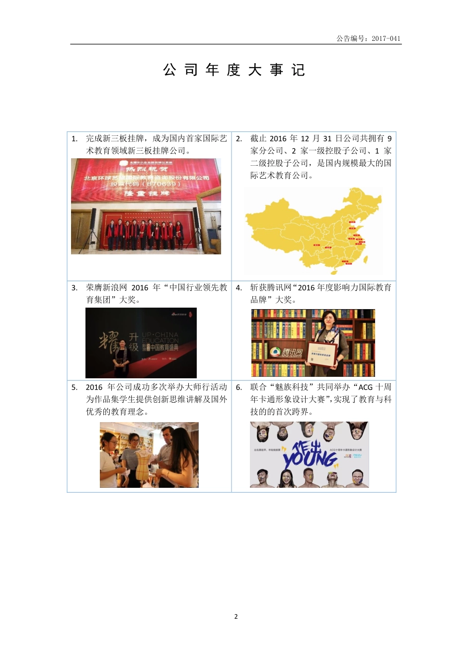870639_2016_环球艺盟_2016年年度报告_2017-04-27.pdf_第2页