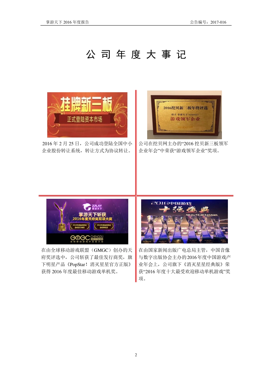 836014_2016_掌游天下_2016年年度报告_2017-04-26.pdf_第2页
