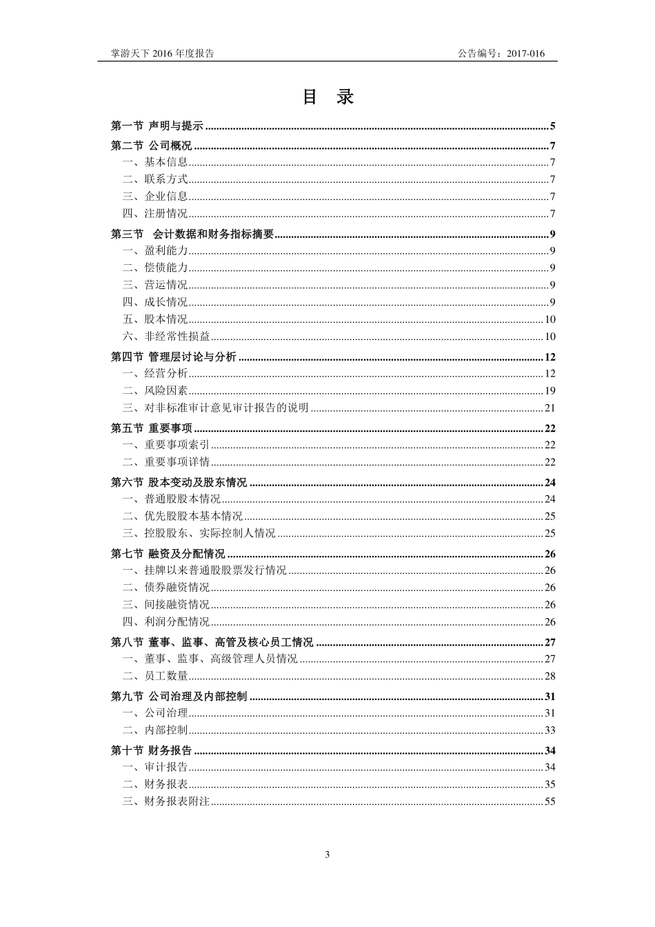 836014_2016_掌游天下_2016年年度报告_2017-04-26.pdf_第3页