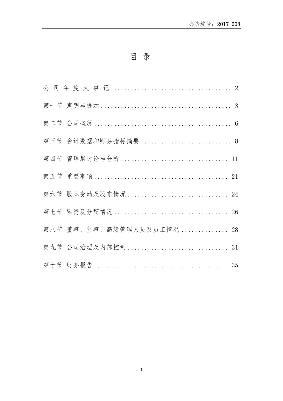 836257_2016_正佳环保_2016年年度报告_2017-04-09.pdf_第3页