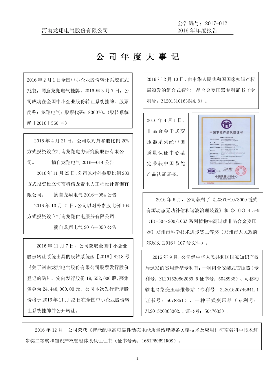 836070_2016_龙翔电气_2016年年度报告_2017-04-13.pdf_第2页