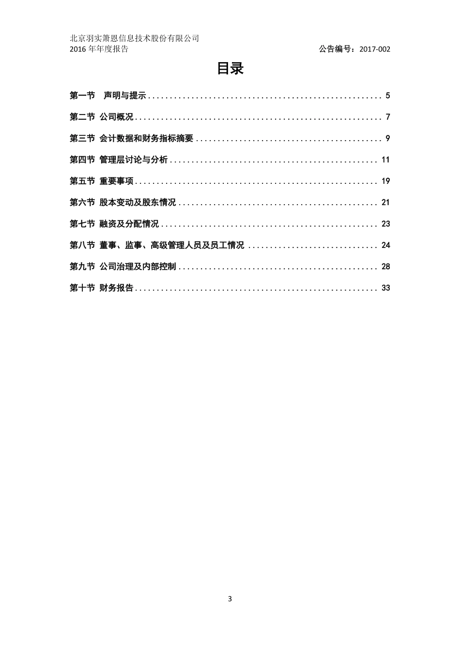 870754_2016_羽实箫恩_2016年年度报告_2017-04-25.pdf_第3页