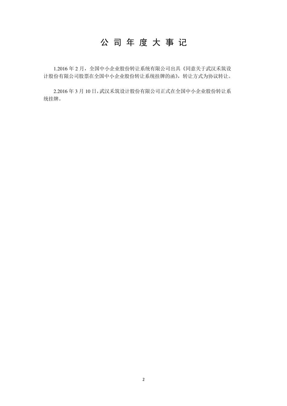 836363_2016_禾筑设计_2016年年度报告_2017-04-24.pdf_第2页