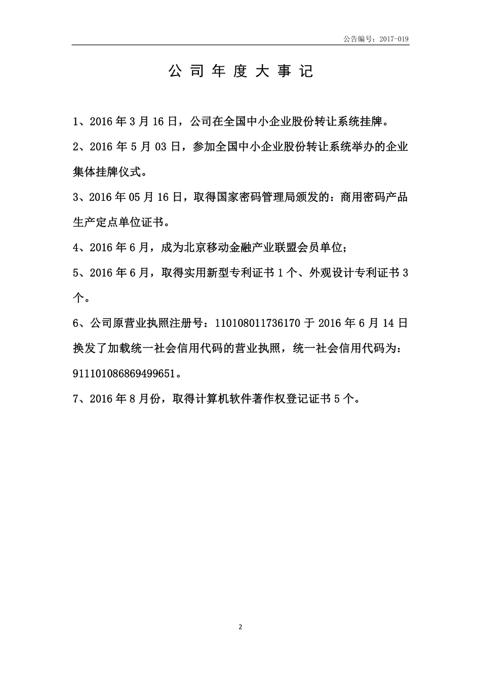 836176_2016_博思汇众_2016年年度报告_2017-04-17.pdf_第2页