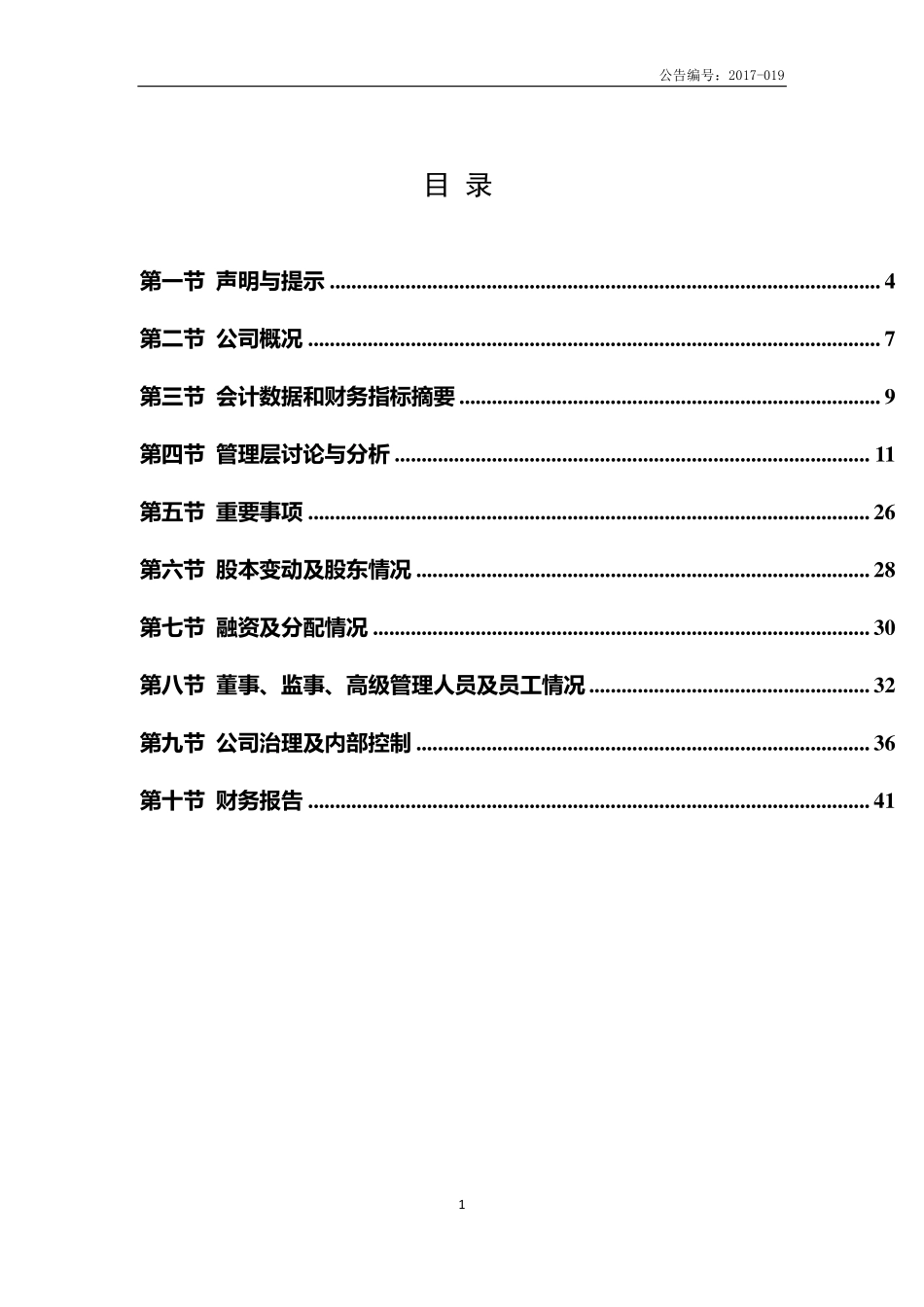 870683_2016_凯通科技_2016年年度报告_2017-04-23.pdf_第3页