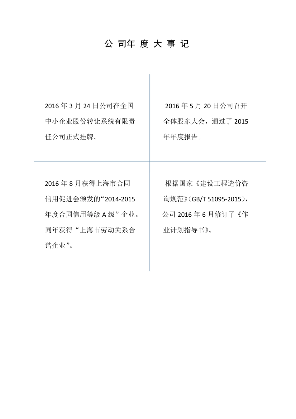 836381_2016_宝信咨询_2016年年度报告_2017-04-18.pdf_第2页