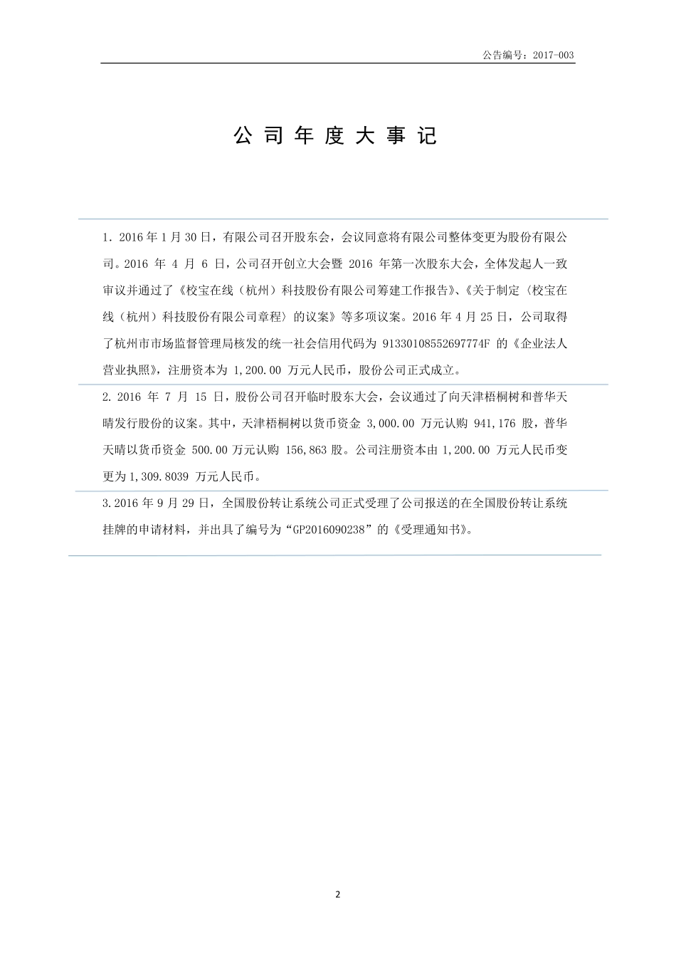 870705_2016_校宝在线_2016年年度报告_2017-04-19.pdf_第2页