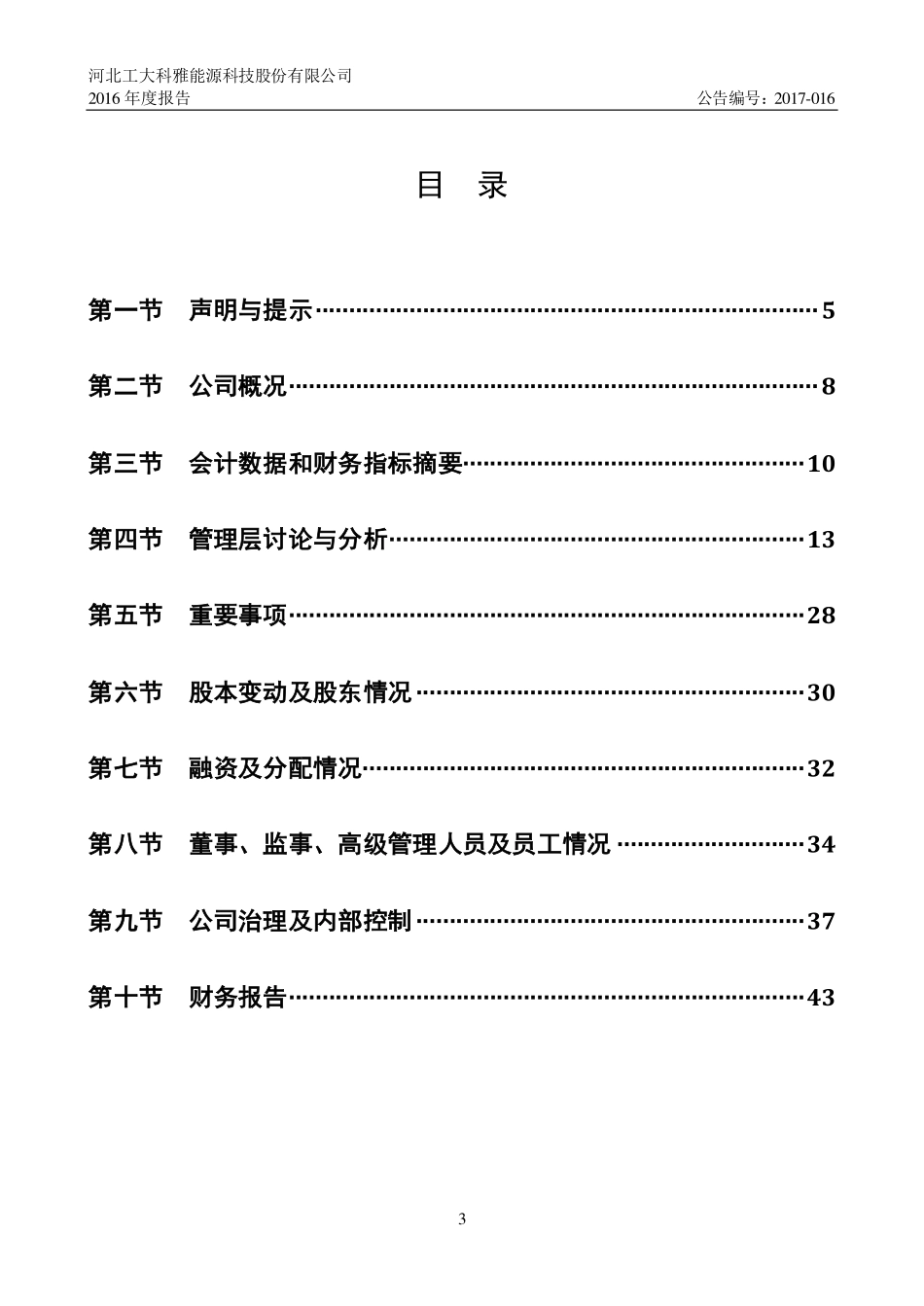 836391_2016_工大科雅_2016年年度报告_2017-04-23.pdf_第3页