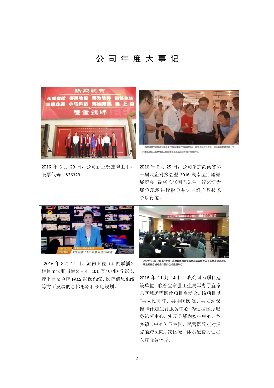 836323_2016_博为软件_2016年年度报告_2017-04-24.pdf_第2页