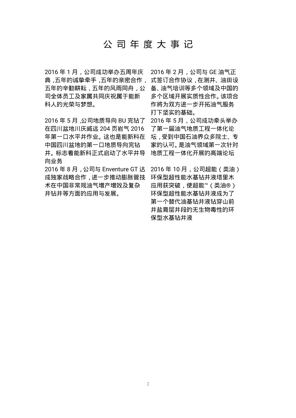 836561_2016_能新科_2016年年度报告_2017-06-27.pdf_第2页