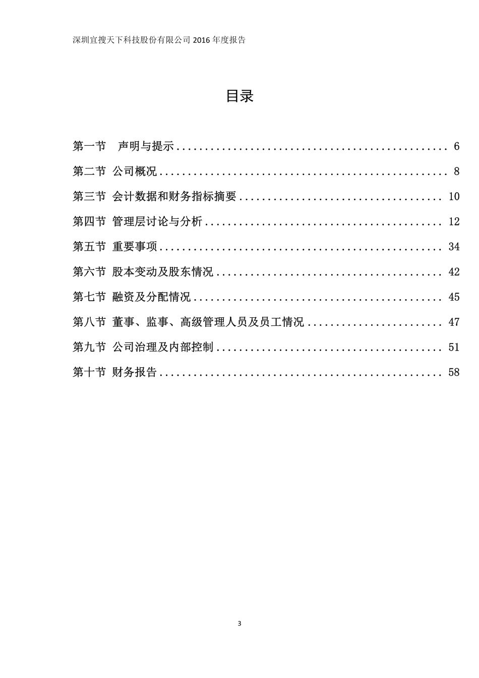 870926_2016_宜搜科技_2016年年度报告_2017-04-20.pdf_第3页