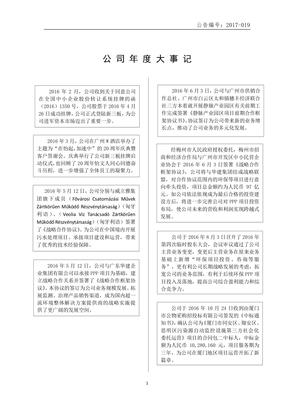 836375_2016_怡文环境_2016年年度报告_2017-06-19.pdf_第2页