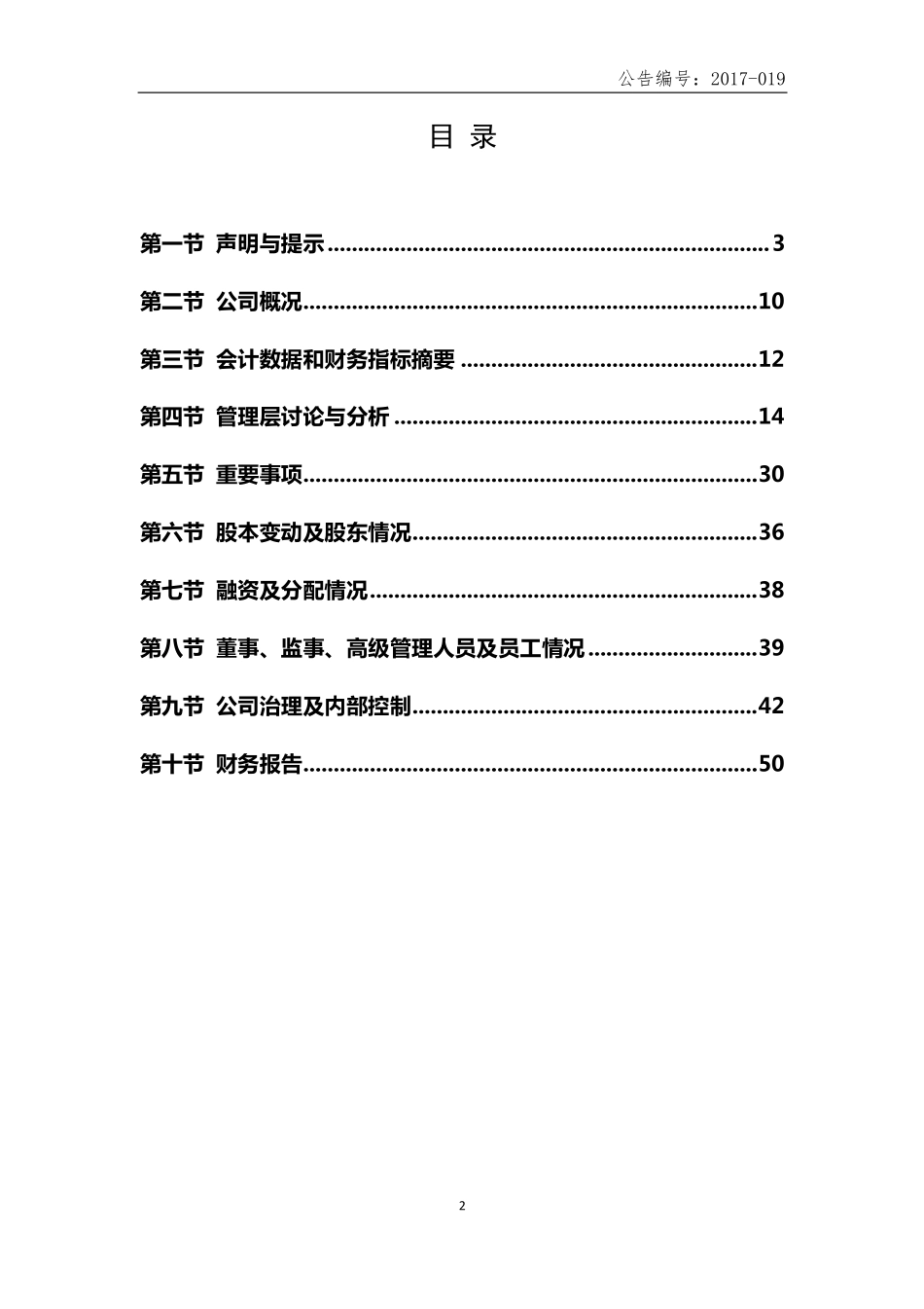 836375_2016_怡文环境_2016年年度报告_2017-06-19.pdf_第3页