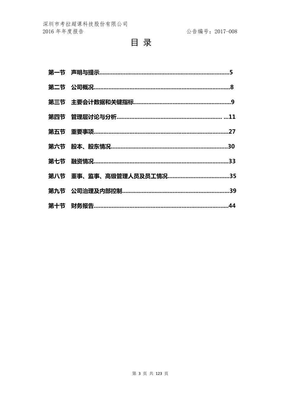 836601_2016_考拉超课_2016年年度报告_2017-04-10.pdf_第3页