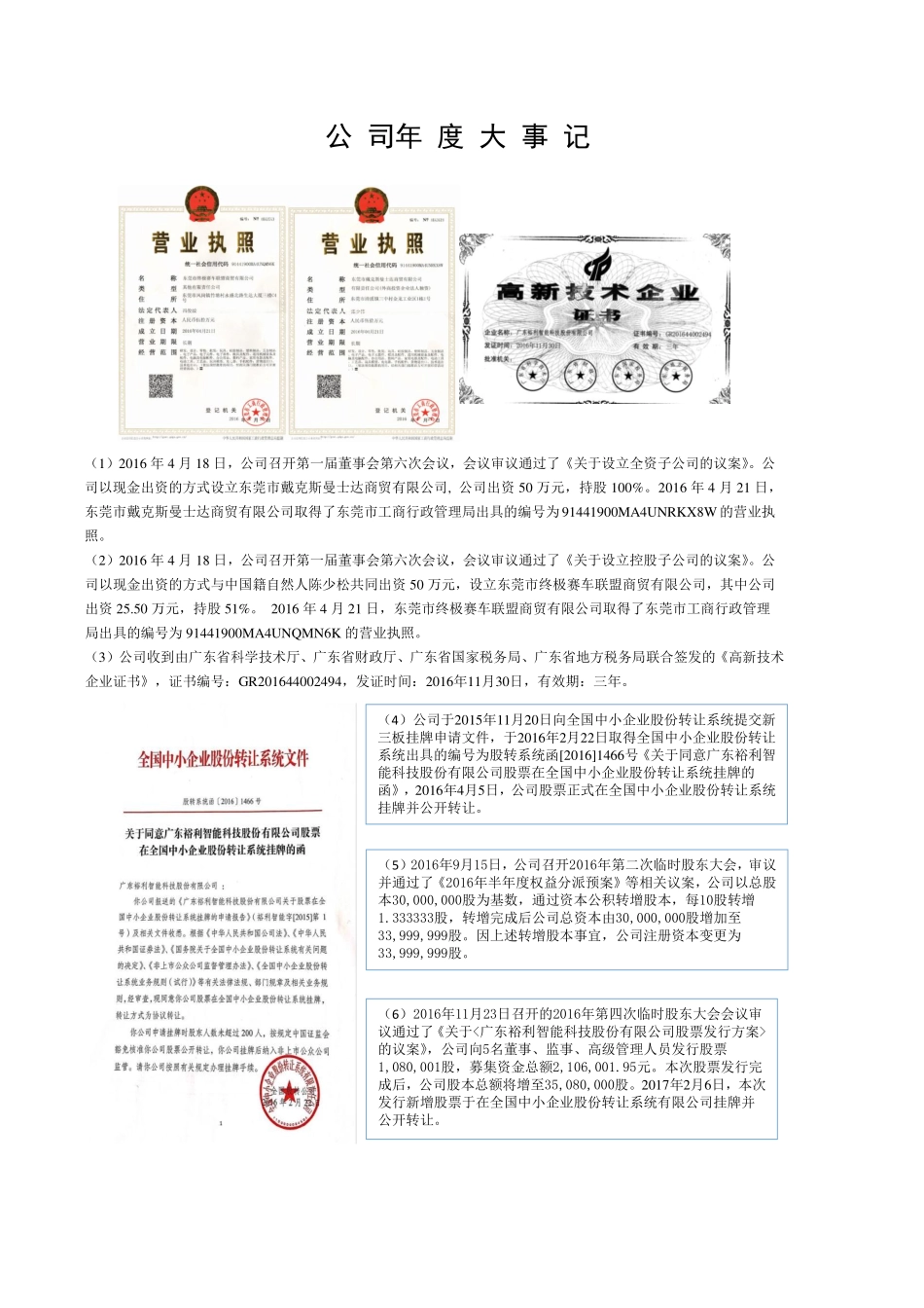 836405_2016_裕利智能_2016年年度报告_2017-04-26.pdf_第2页