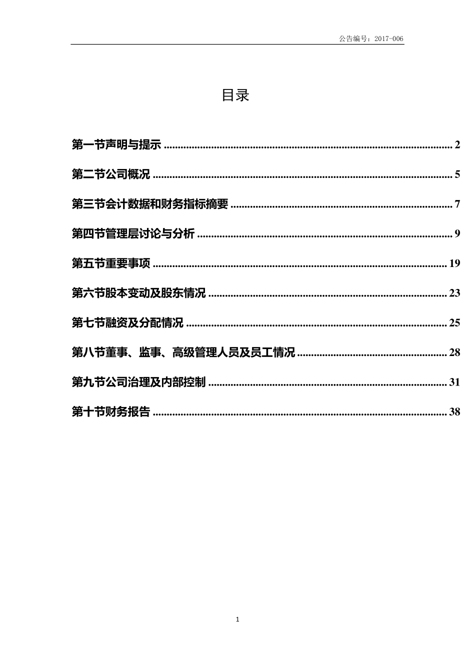 836405_2016_裕利智能_2016年年度报告_2017-04-26.pdf_第3页