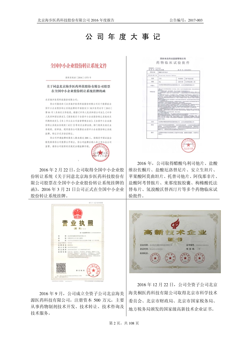 836438_2016_海步医药_2016年年度报告_2017-04-23.pdf_第2页