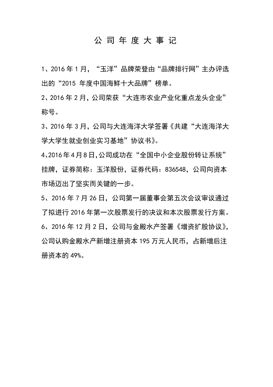 836548_2016_玉洋股份_2016年年度报告_2017-03-26.pdf_第2页