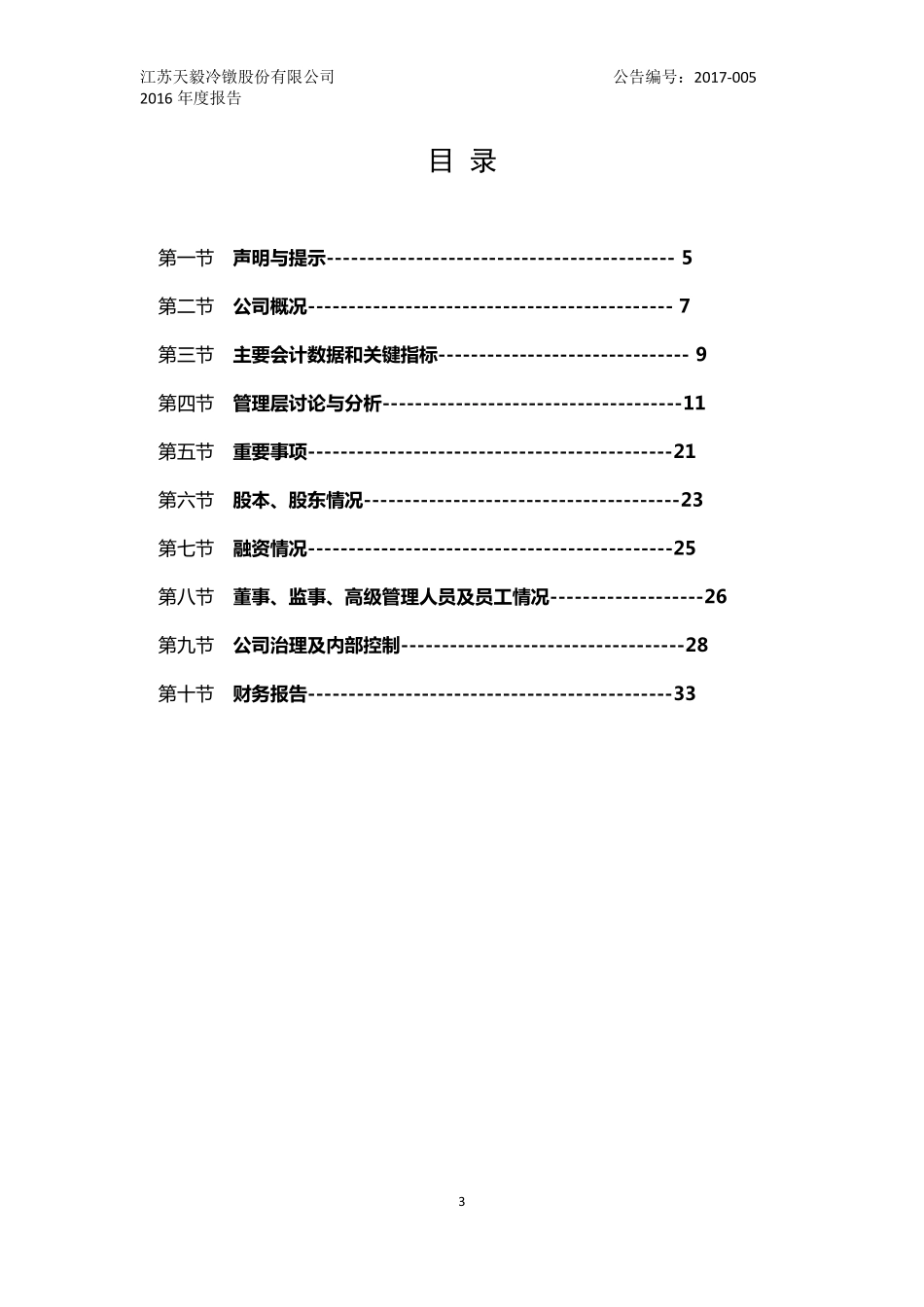 870442_2016_江苏天毅_2016年年度报告_2017-04-10.pdf_第3页
