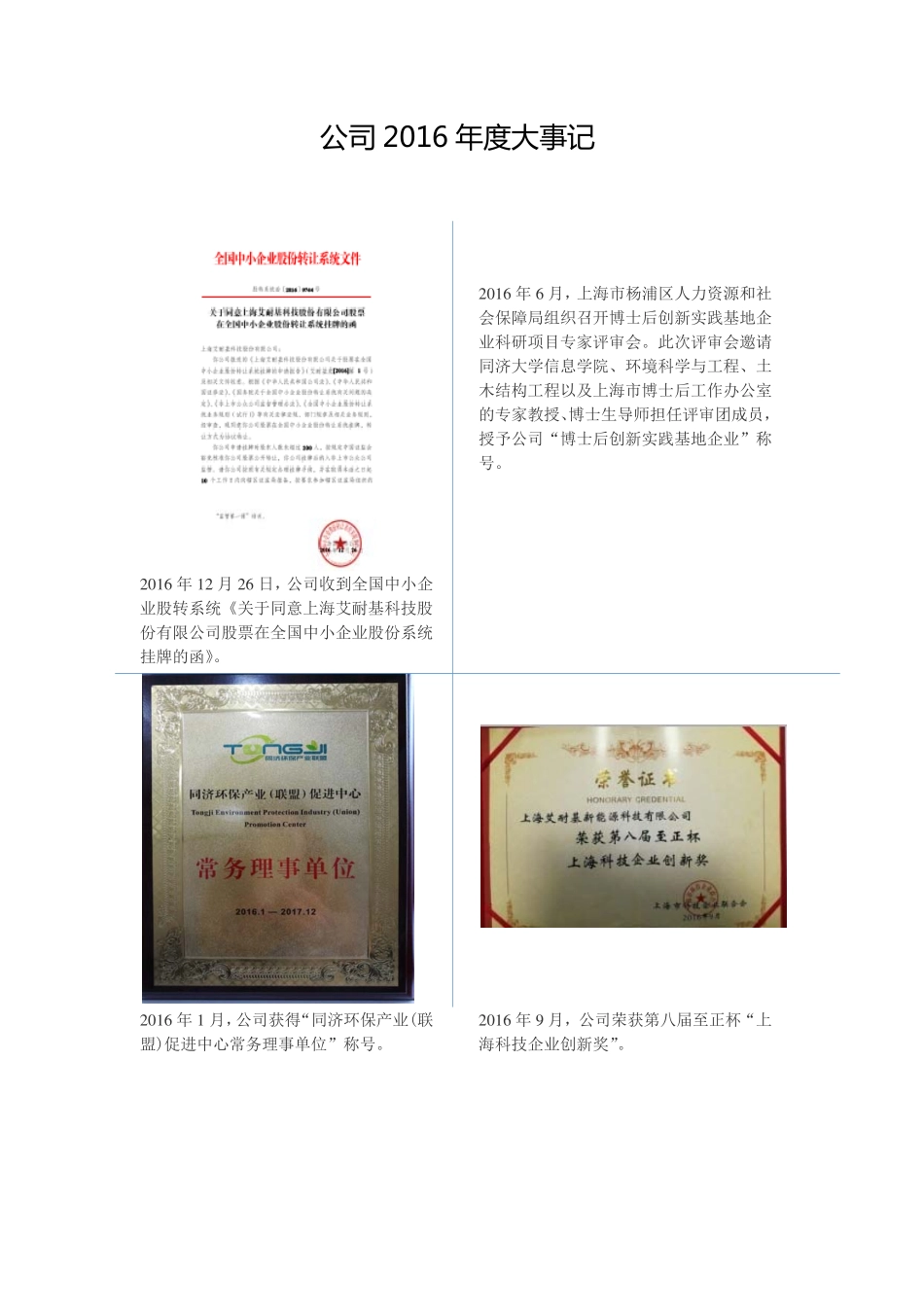 870474_2016_艾耐基_2016年年度报告_2017-04-23.pdf_第2页