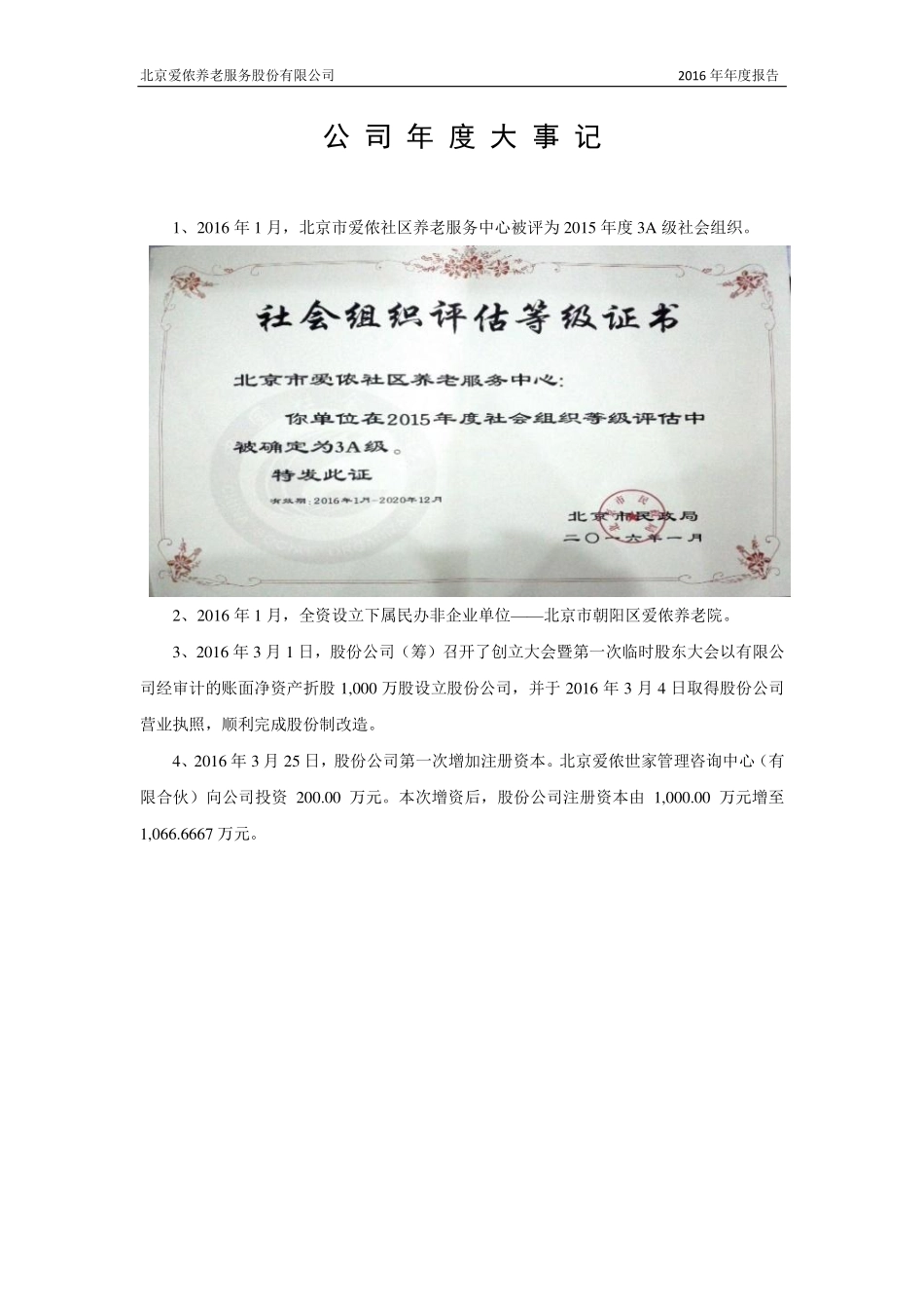 870925_2016_爱侬养老_2016年年度报告_2017-04-06.pdf_第2页