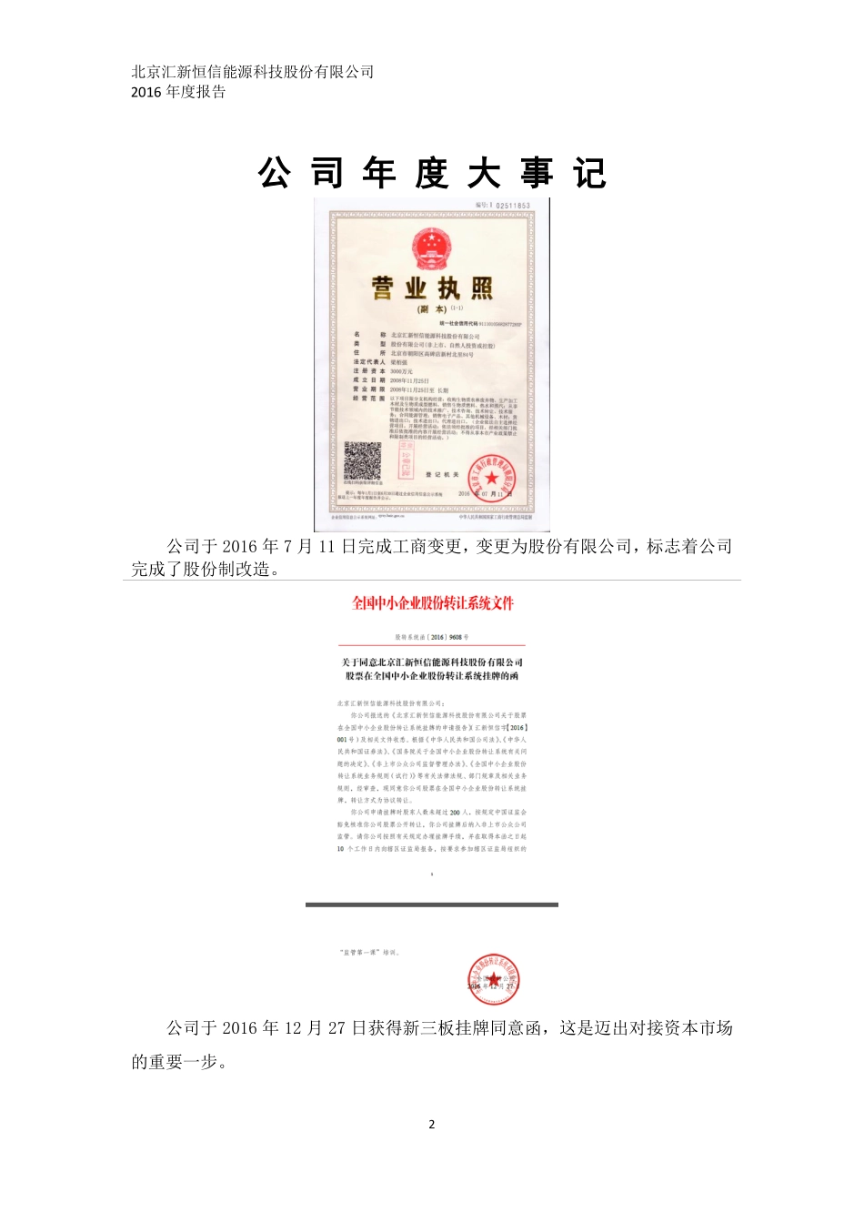 870483_2016_汇新能源_2016年年度报告_2017-04-09.pdf_第2页