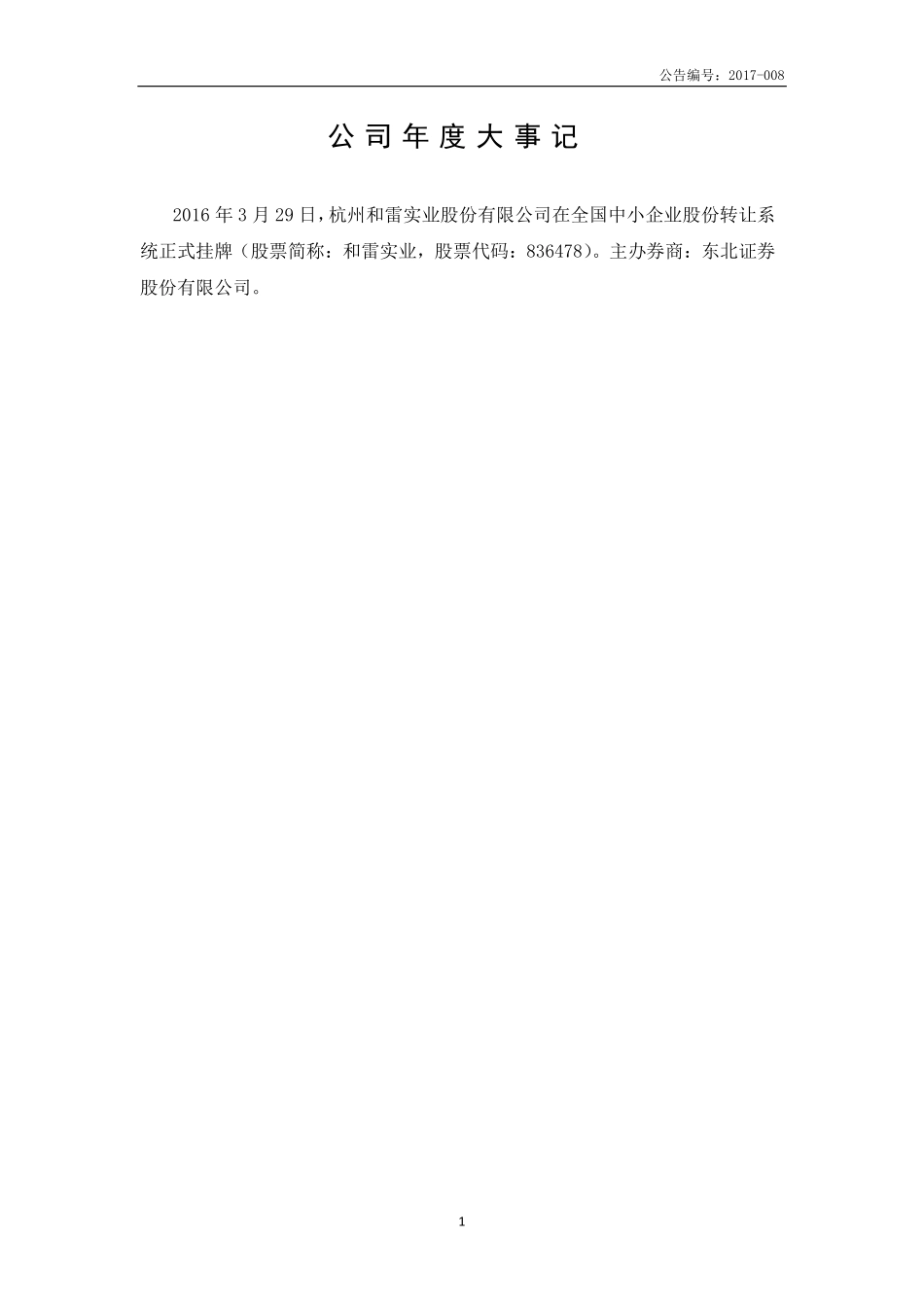 836478_2016_和雷实业_2016年年度报告_2017-04-24.pdf_第2页