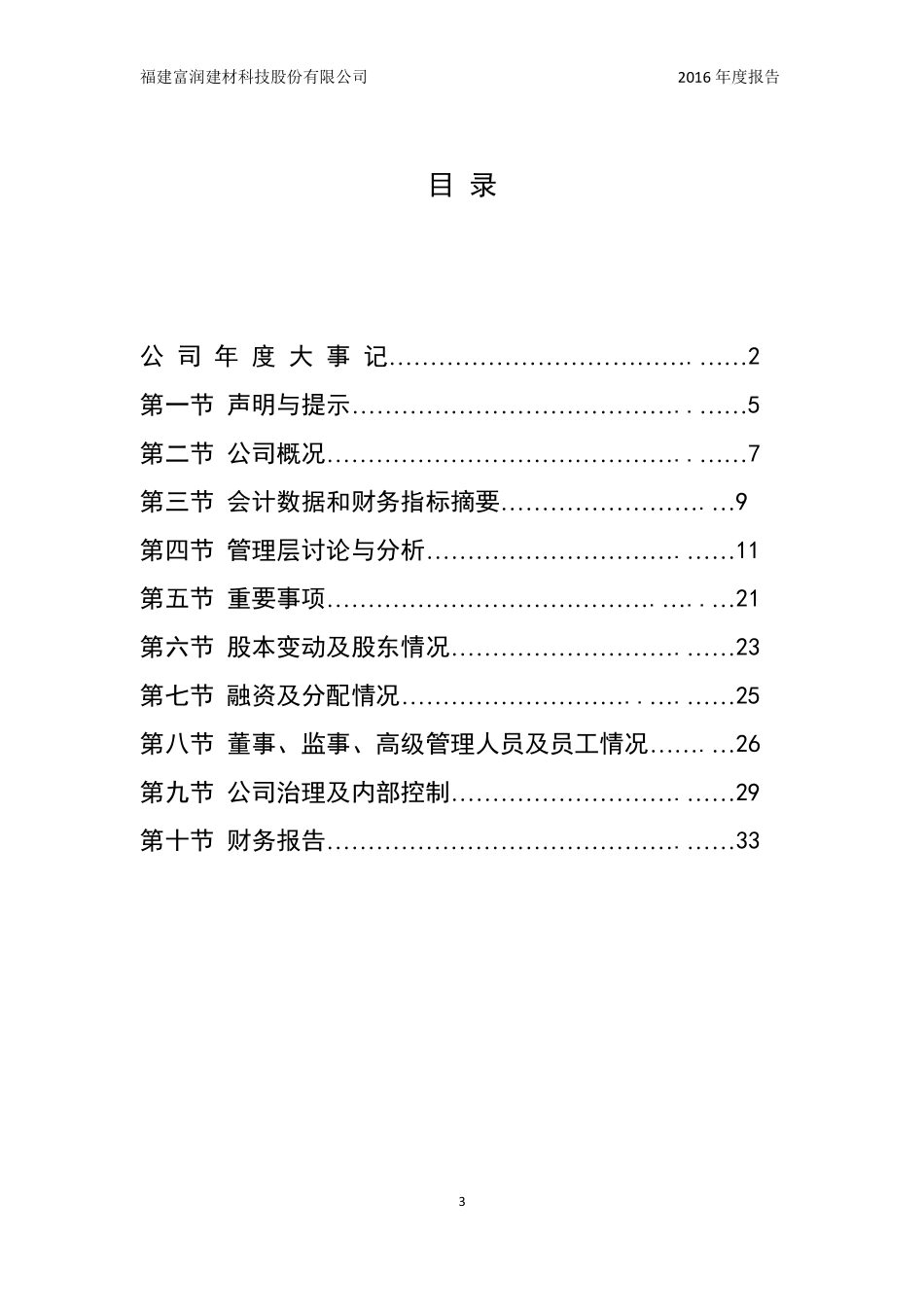 870558_2016_富润科技_2016年年度报告_2017-04-19.pdf_第3页