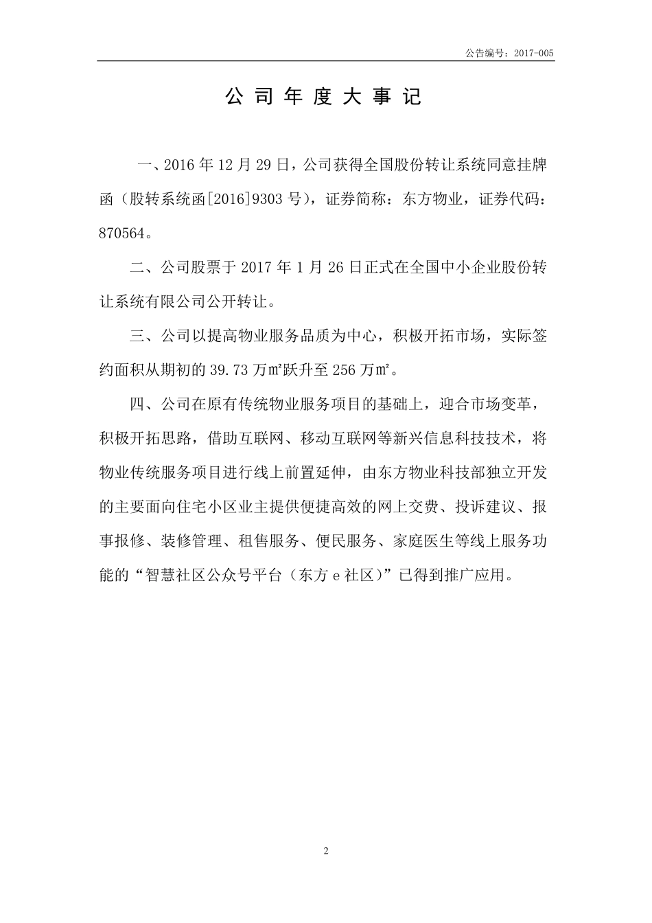 870564_2016_东方物业_2016年年度报告_2017-03-21.pdf_第2页