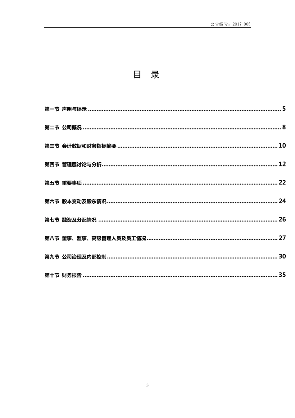 870564_2016_东方物业_2016年年度报告_2017-03-21.pdf_第3页