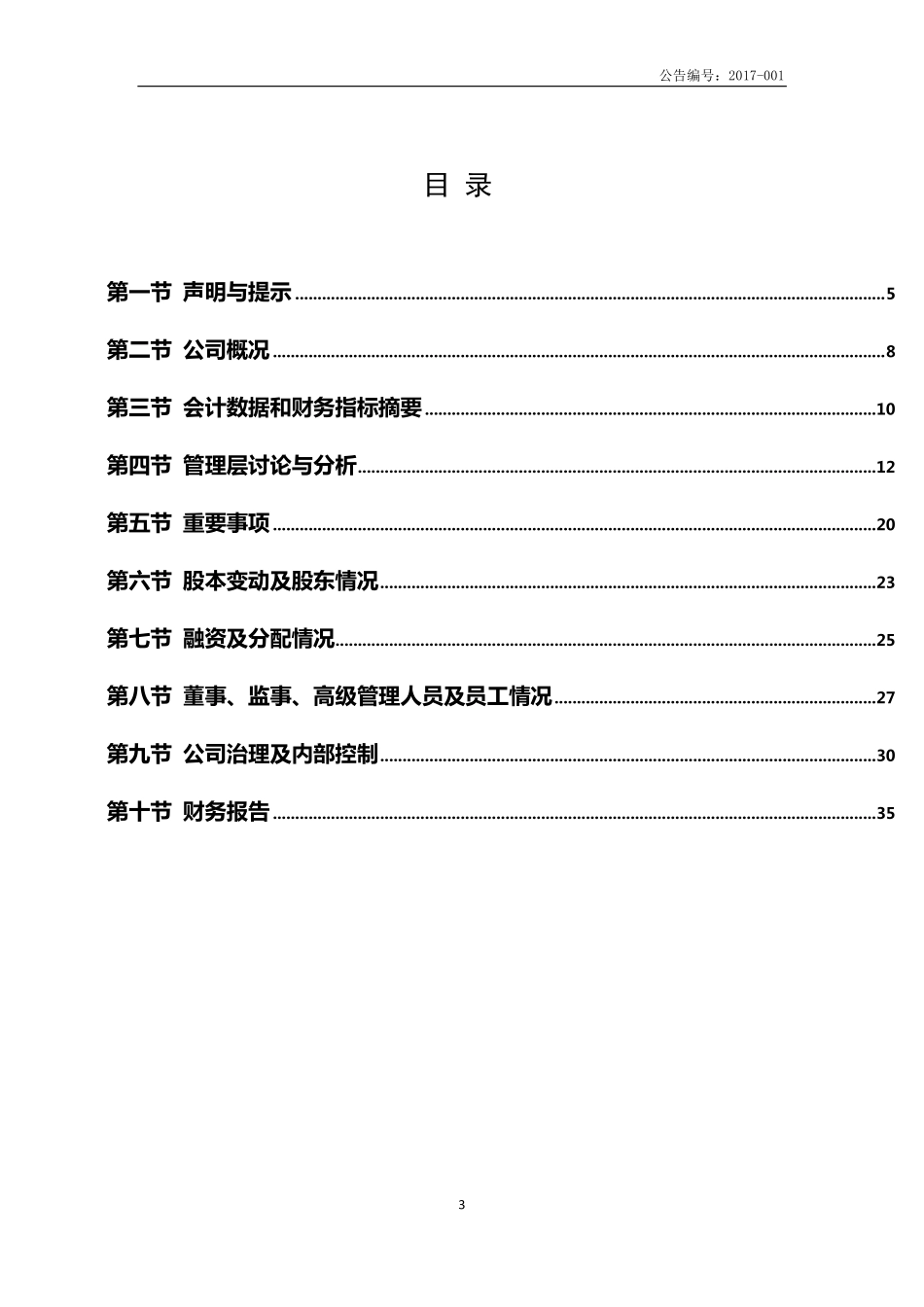 871125_2016_上洋股份_2016年年度报告_2017-04-18.pdf_第3页