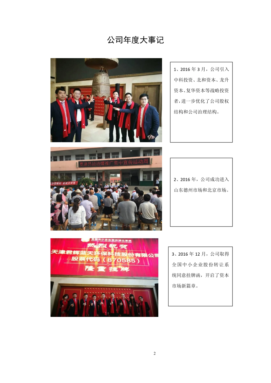 870585_2016_君辉环保_2016年年度报告_2017-04-23.pdf_第2页