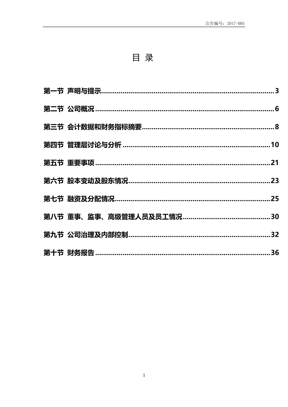 870584_2016_得意生活_2016年年度报告_2017-04-24.pdf_第3页